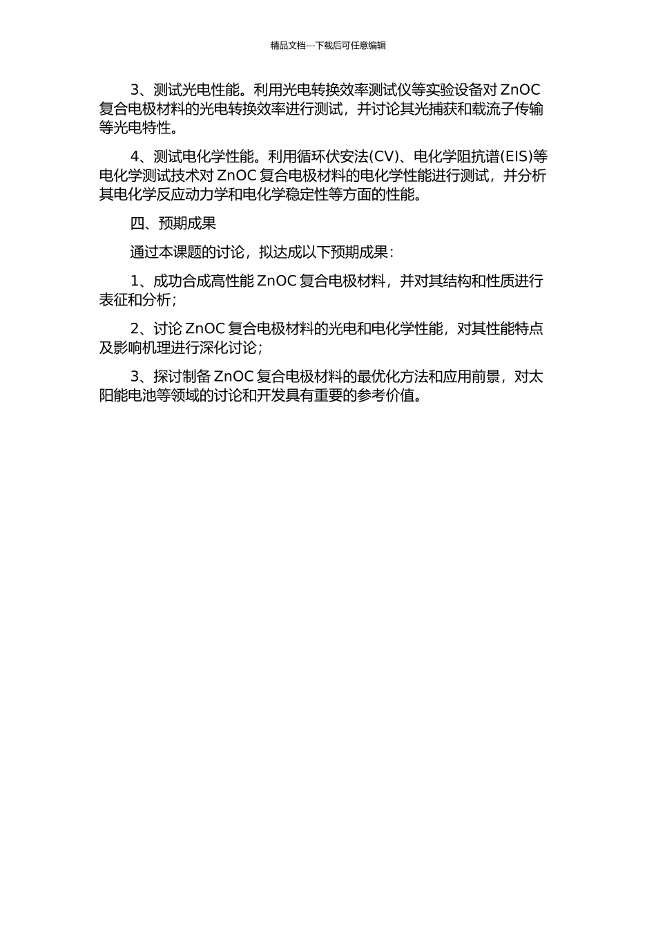 ZnOC复合电极材料的制备、结构及其电化学性能研究的开题报告_第2页