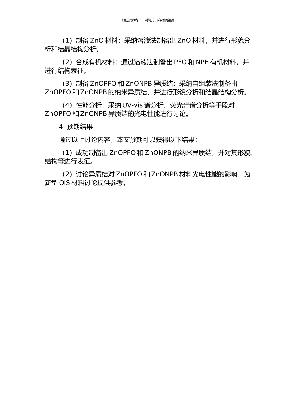 ZnOPFO及ZnONPB无机有机半导体纳米异质结的制备及特性研究的开题报告_第2页