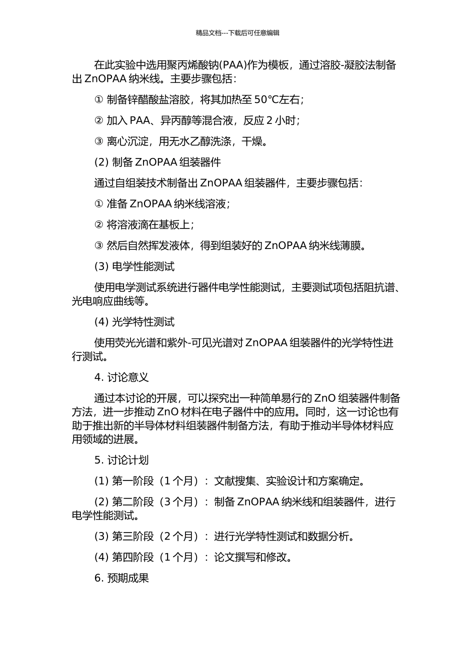 ZnOPAA组装器件的制备与性能的开题报告_第2页