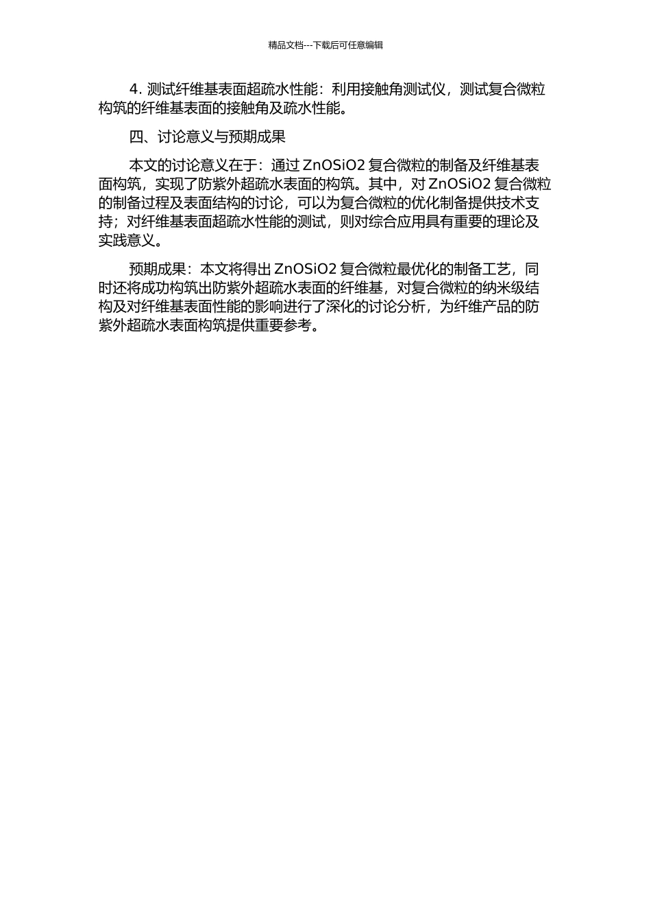ZnOSiO2复合微粒制备及纤维基防紫外超疏水表面构筑的开题报告_第2页