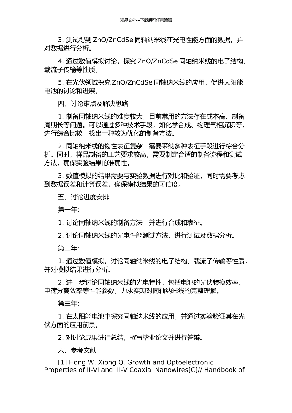 ZnOZnCdSe同轴纳米线制备及其光伏应用的开题报告_第2页