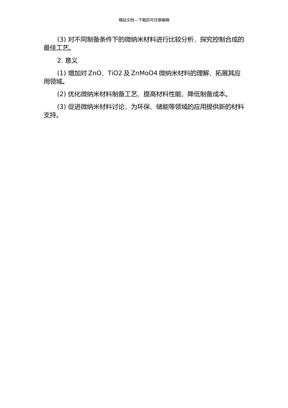 ZnO、TiO2及ZnMoO4微纳米材料的控制合成及其性能研究的开题报告_第2页