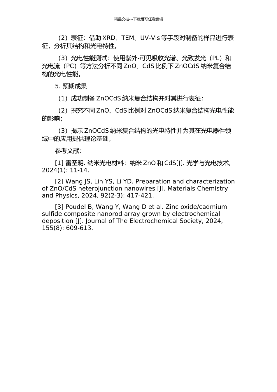 ZnOCdS纳米复合结构的制备及其光电特性研究的开题报告_第2页
