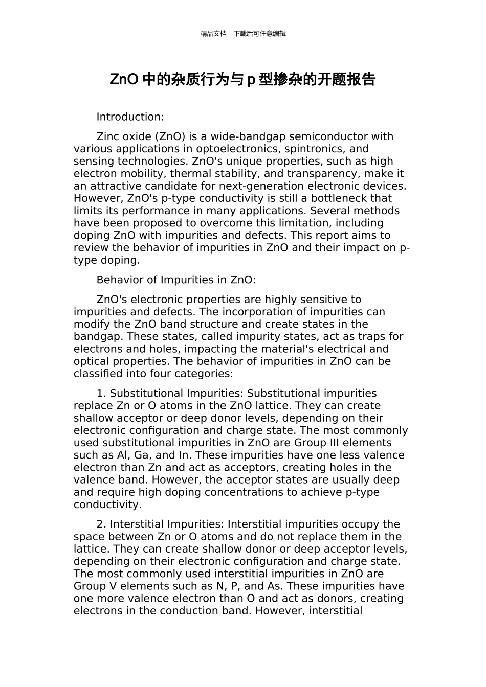 ZnO中的杂质行为与p型掺杂的开题报告_第1页