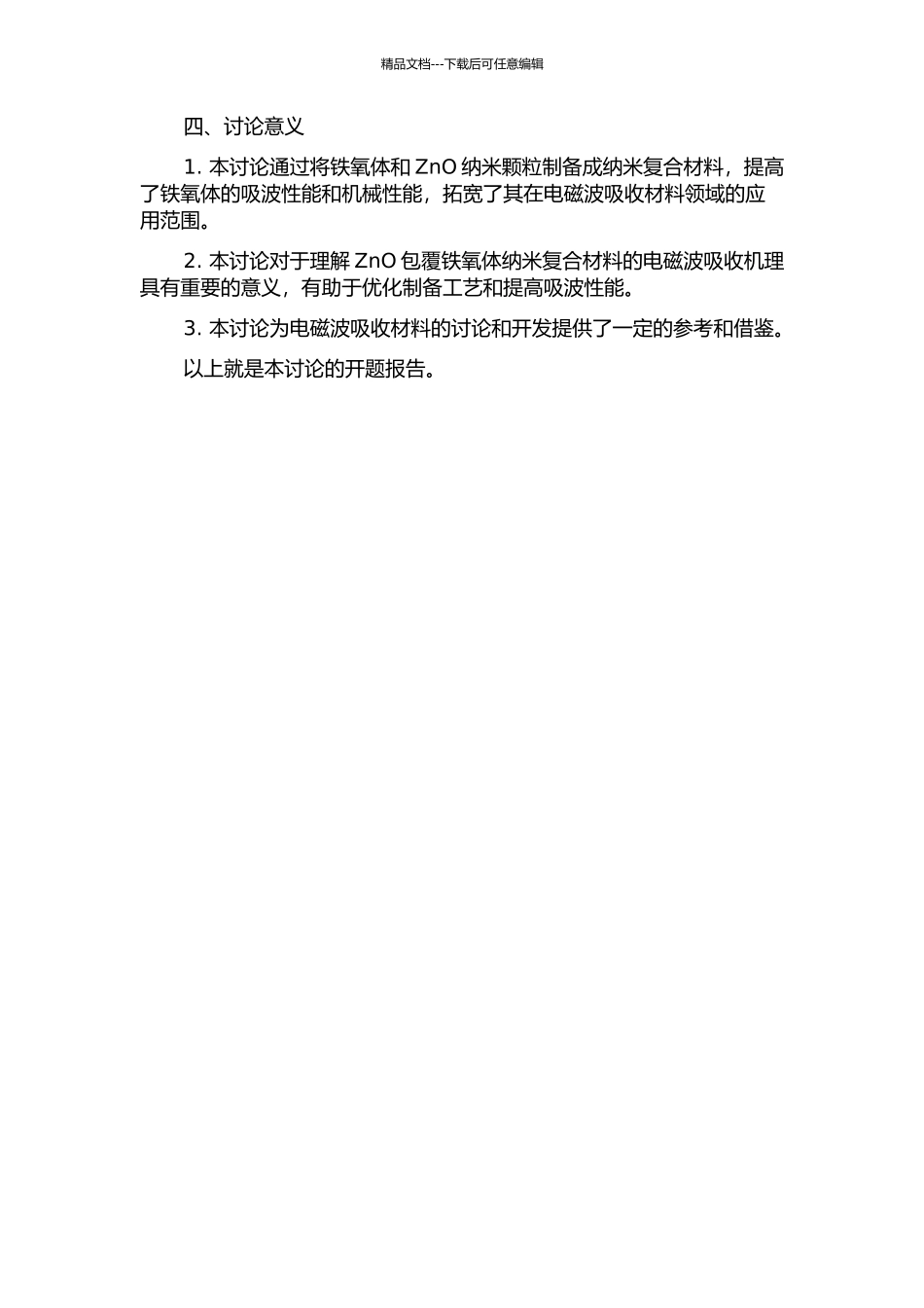 ZnO包覆铁氧体纳米复合材料制备及吸波性能研究的开题报告_第2页