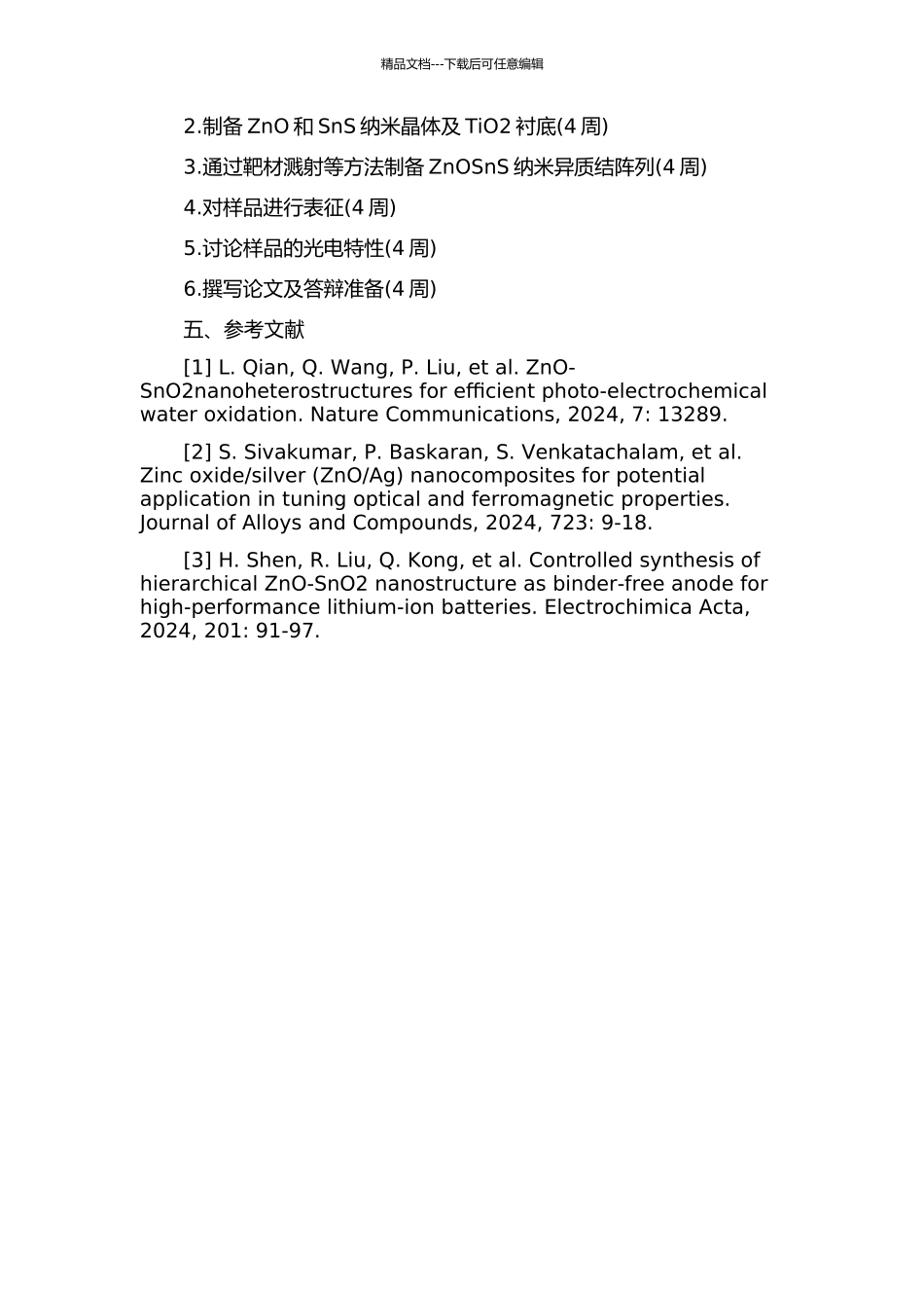 ZnOSnS纳米异质结阵列的制备及光电特性研究的开题报告_第2页