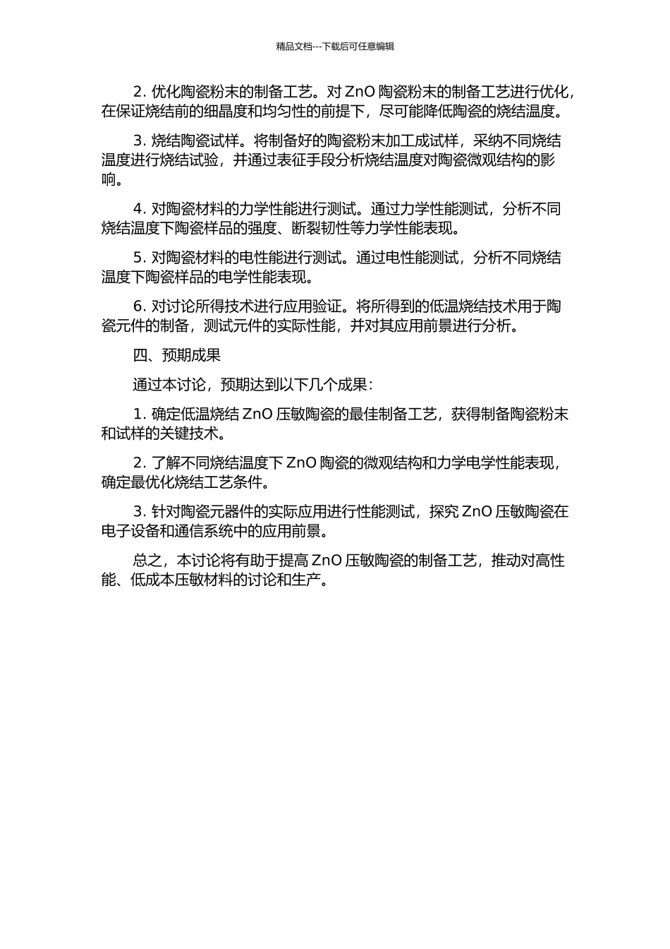 ZnO压敏陶瓷的低温烧结及其电性能研究的开题报告_第2页