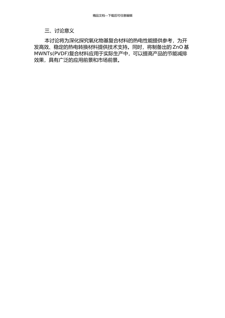 ZnO基MWNTsPVDF复合材料热电特性的研究的开题报告_第2页