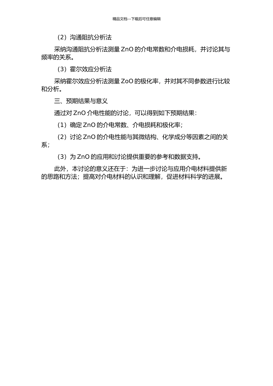 ZnO介电性能的研究的开题报告_第2页