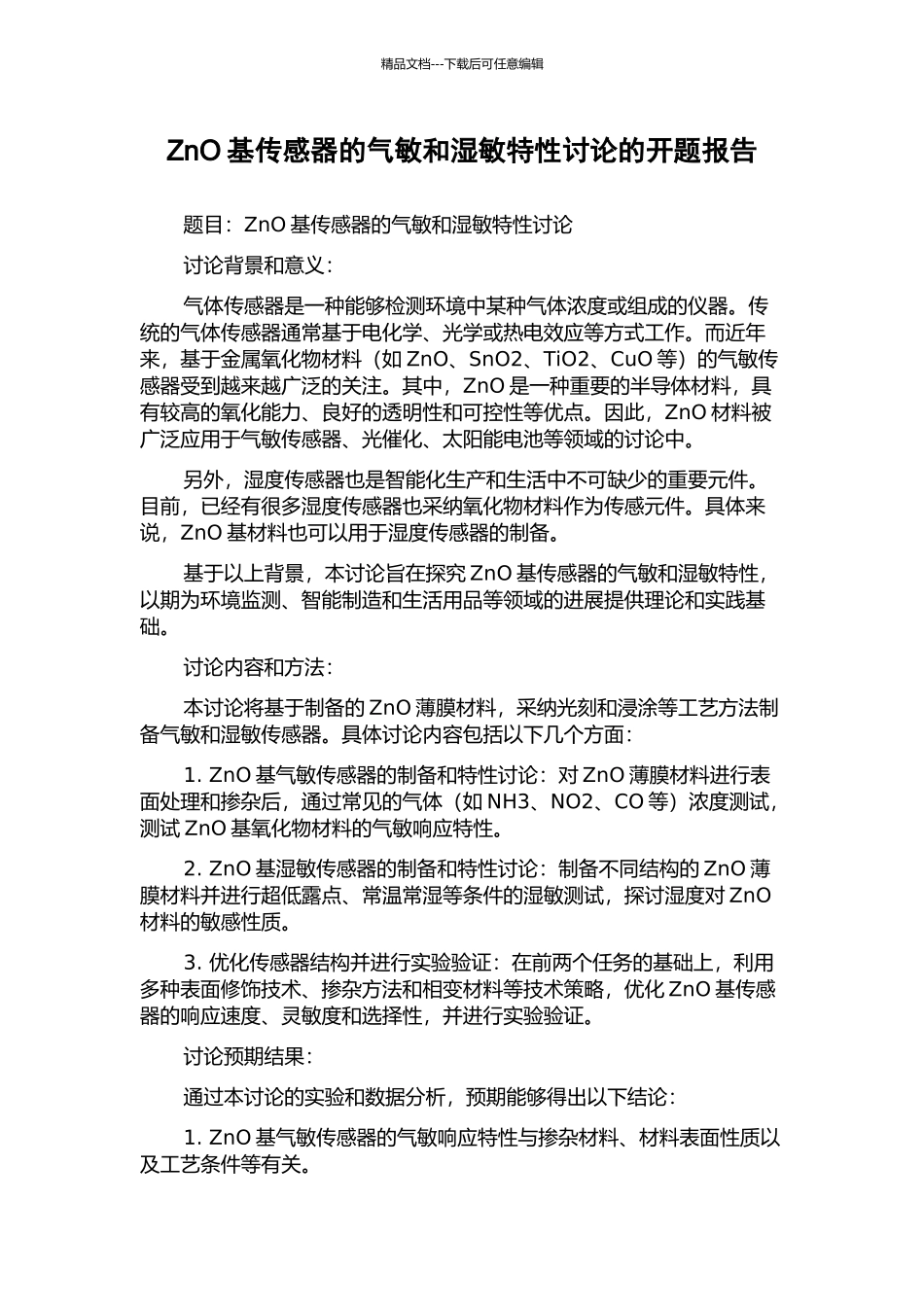 ZnO基传感器的气敏和湿敏特性研究的开题报告_第1页