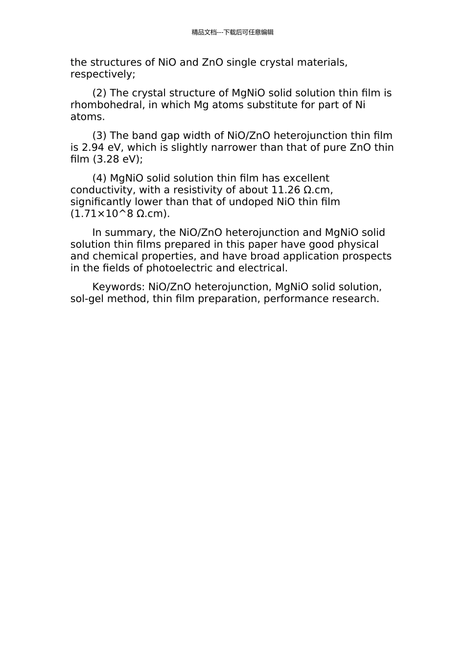 ZnO基半导体异质结及MgNiO固溶体薄膜的制备与性能研究的开题报告_第2页