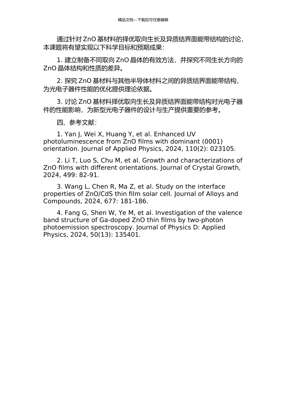 ZnO基材料的择优取向生长及异质结界面能带结构研究的开题报告_第2页
