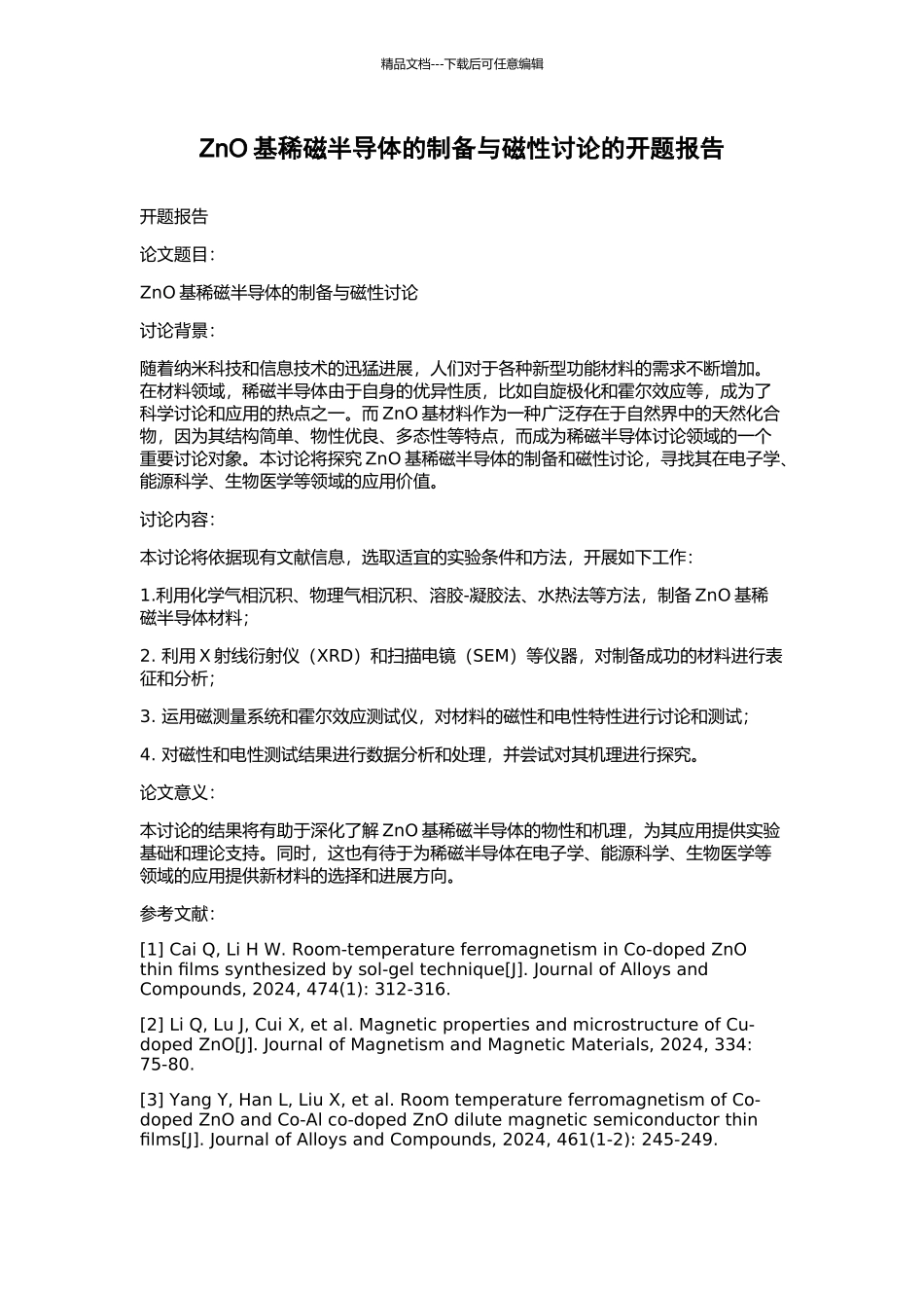 ZnO基稀磁半导体的制备与磁性研究的开题报告_第1页