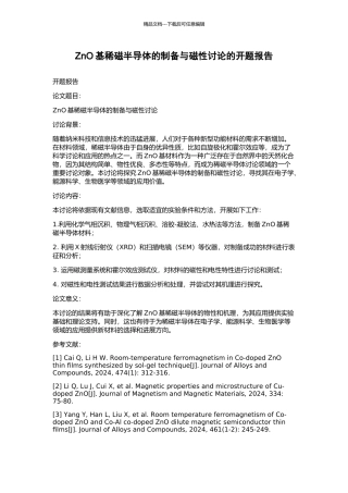 ZnO基稀磁半导体的制备与磁性研究的开题报告