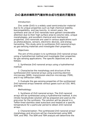 ZnO基纳米棒阵列气敏材料合成与性能的开题报告