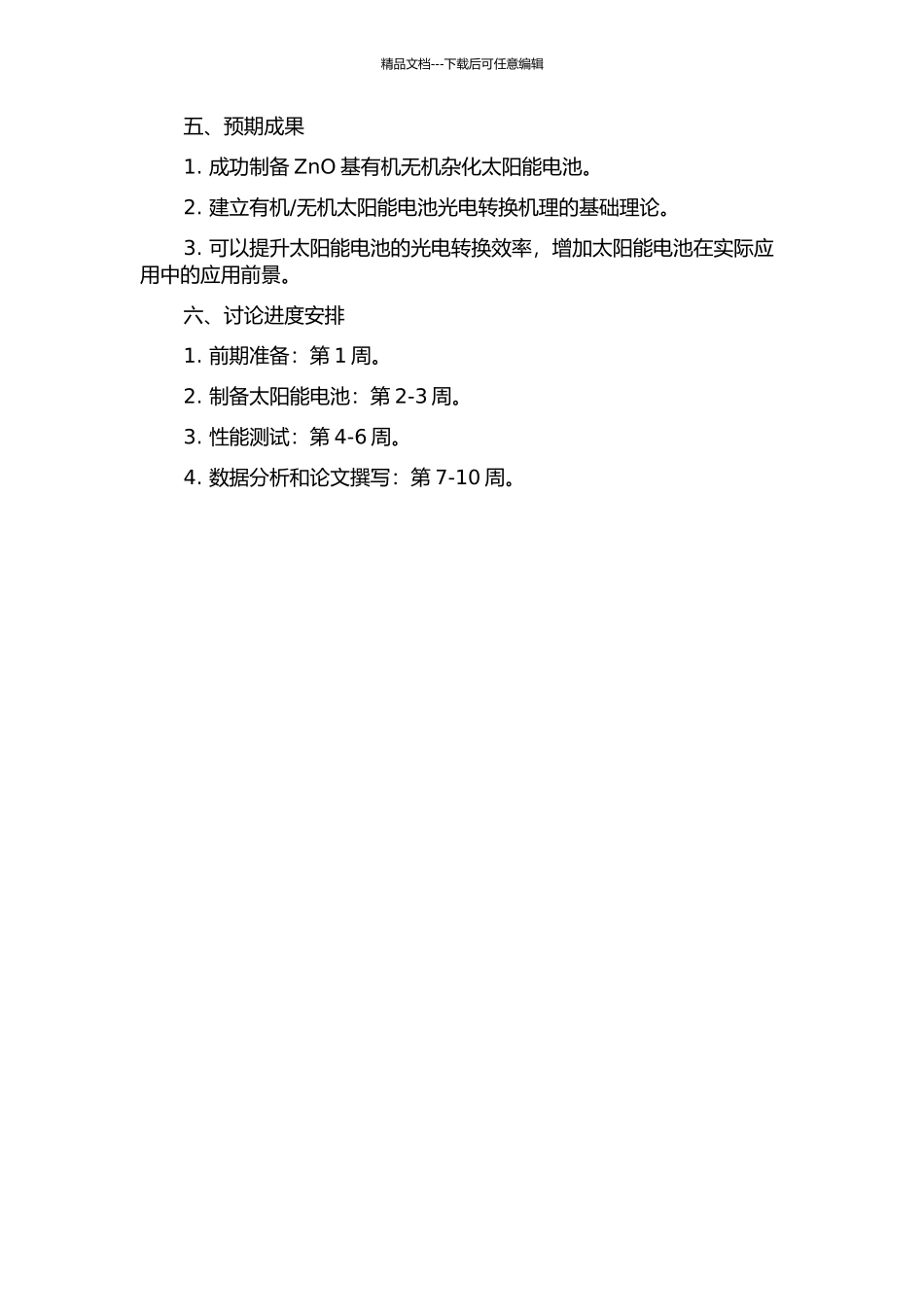 ZnO基有机无机杂化太阳能电池制备及性能研究的开题报告_第2页