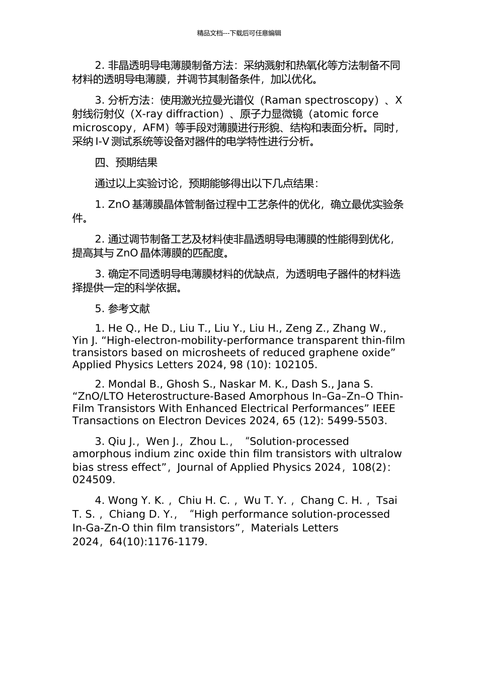 ZnO基薄膜晶体管与非晶透明导电薄膜的研究的开题报告_第2页