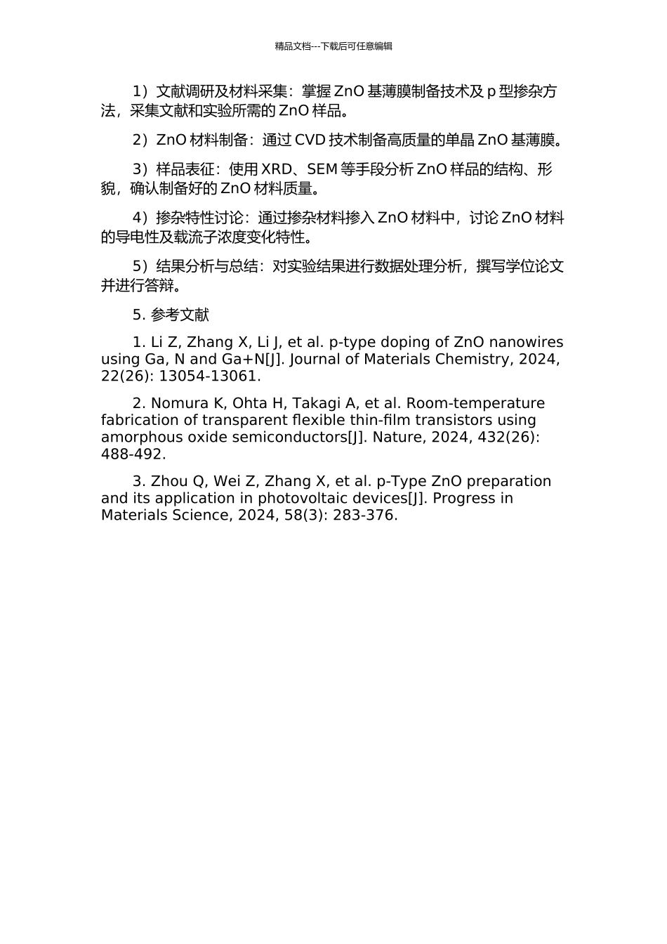 ZnO基薄膜材料及其p型掺杂特性研究的开题报告_第2页
