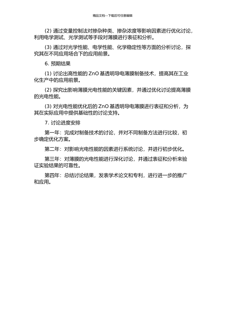 ZnO基透明导电薄膜的制备及性能优化的开题报告_第2页
