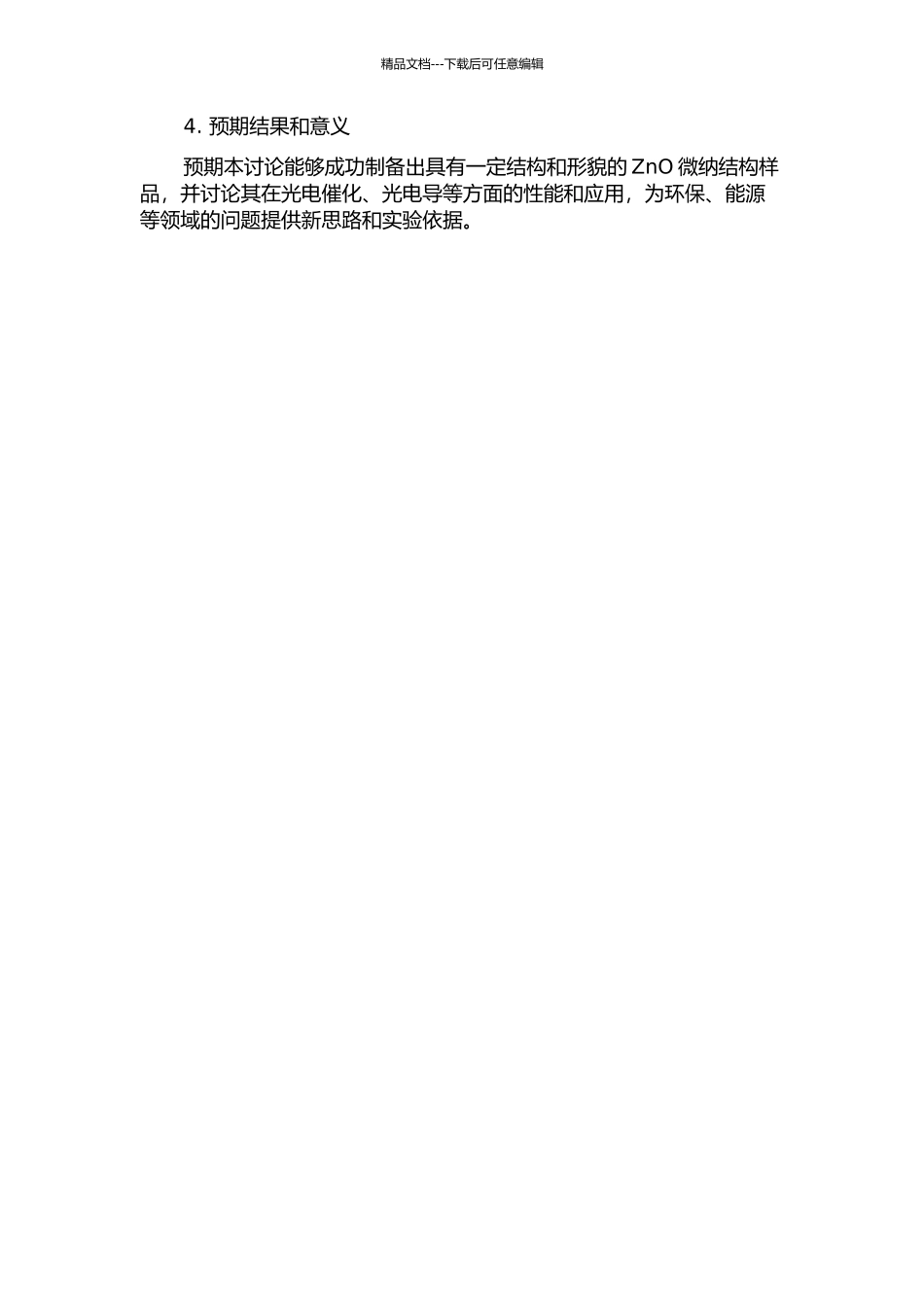 ZnO微纳结构制备及其光电化学特性研究的开题报告_第2页