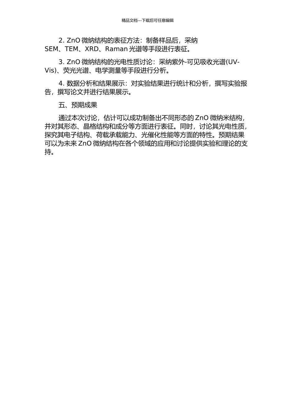 ZnO微纳结构的合成、表征及其光电性质的开题报告_第2页
