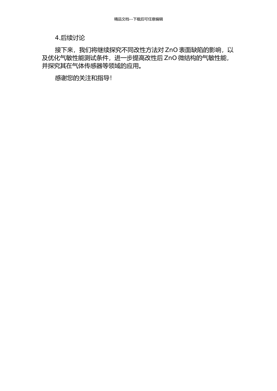 ZnO微结构的合成、表面改性及其气敏性研究中期报告_第2页