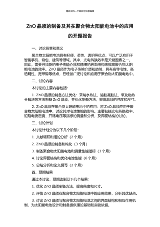 ZnO晶须的制备及其在聚合物太阳能电池中的应用的开题报告