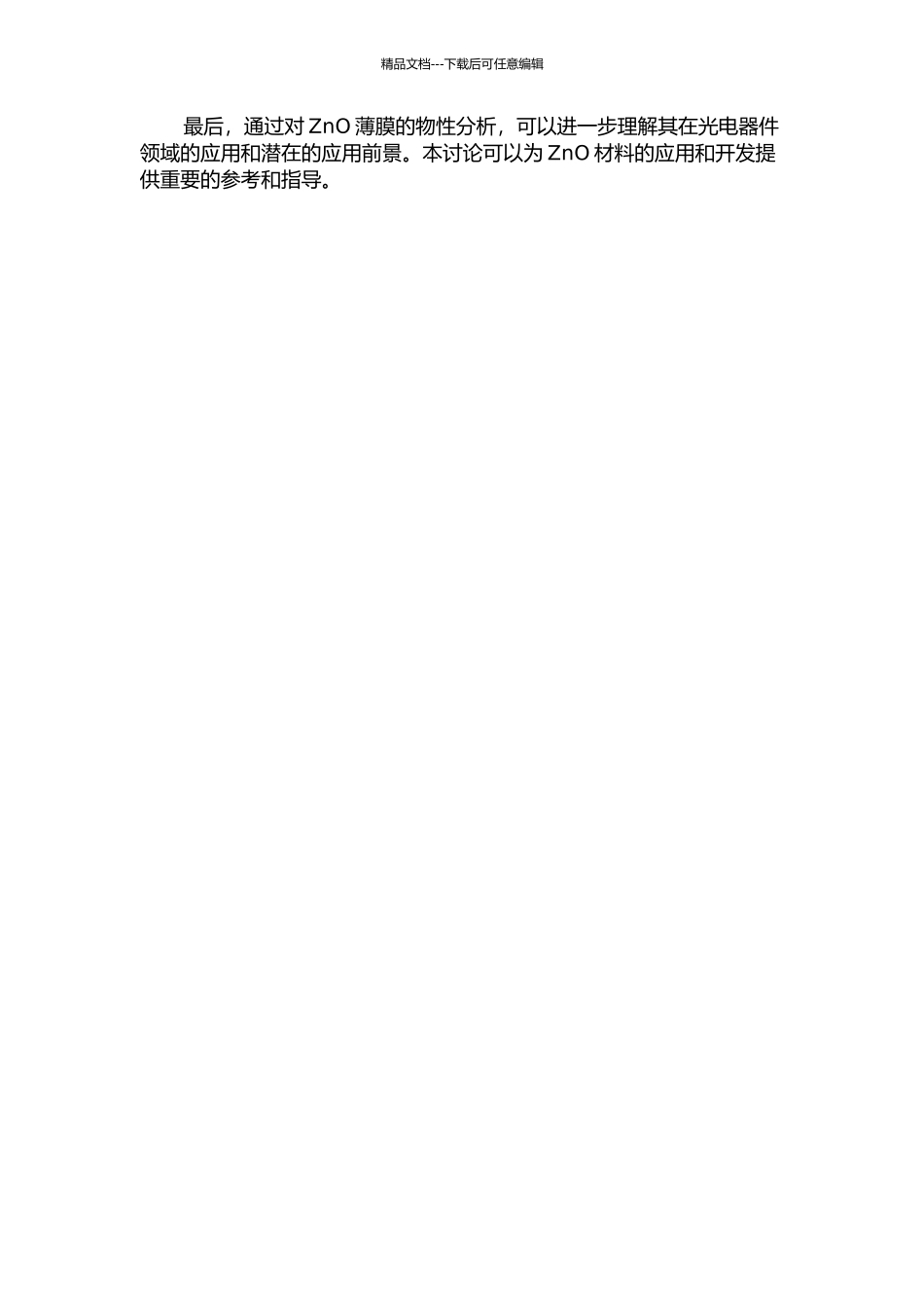 ZnO材料MOCVD生长及物性研究的开题报告_第2页