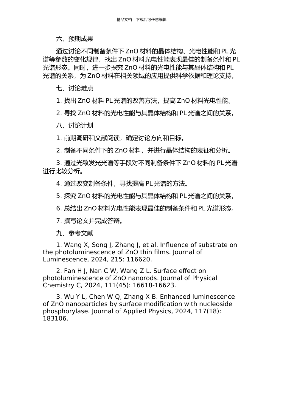 ZnO材料PL光谱的改善研究的开题报告_第2页