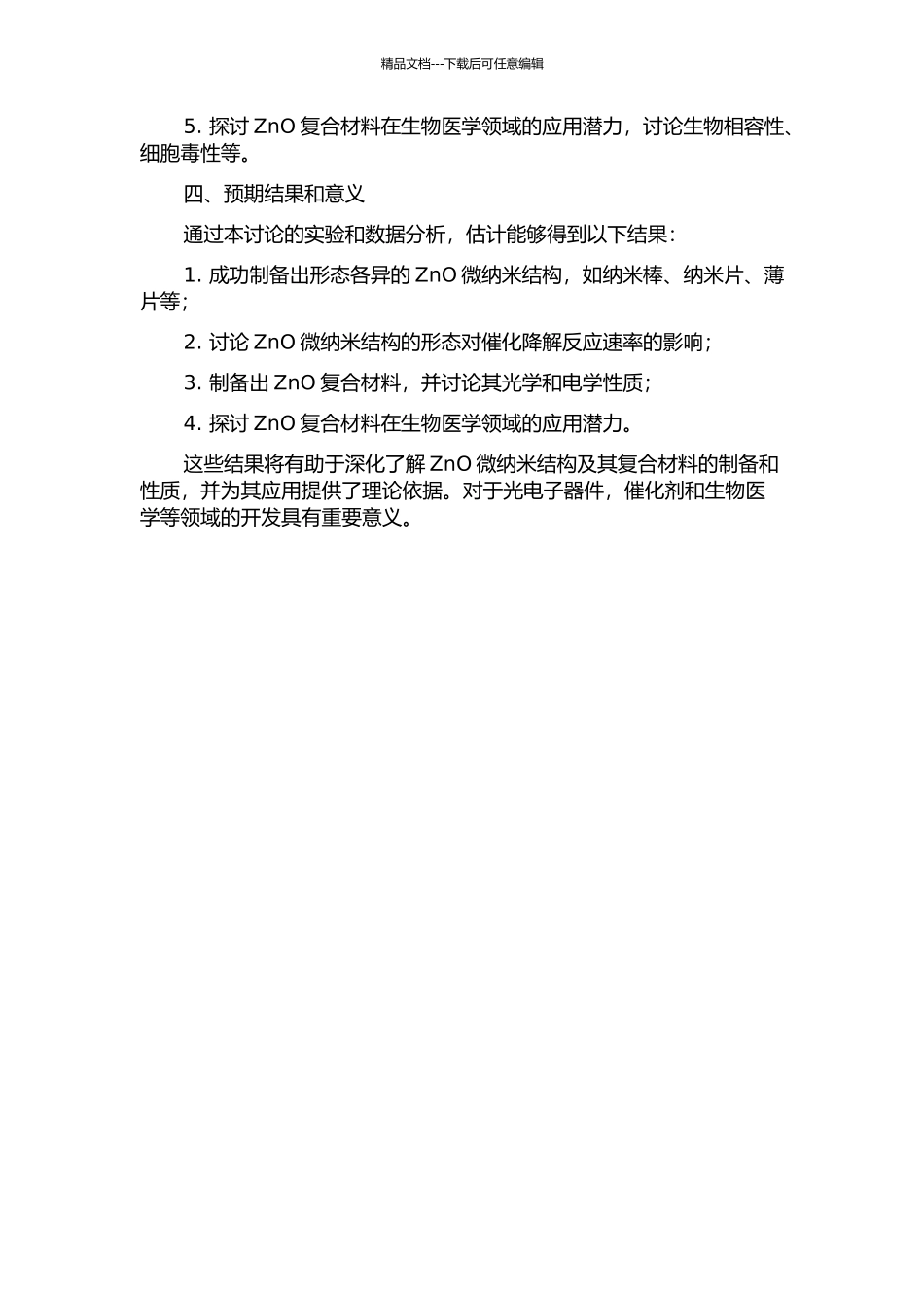 ZnO微纳米结构及其复合材料的制备和性质研究的开题报告_第2页