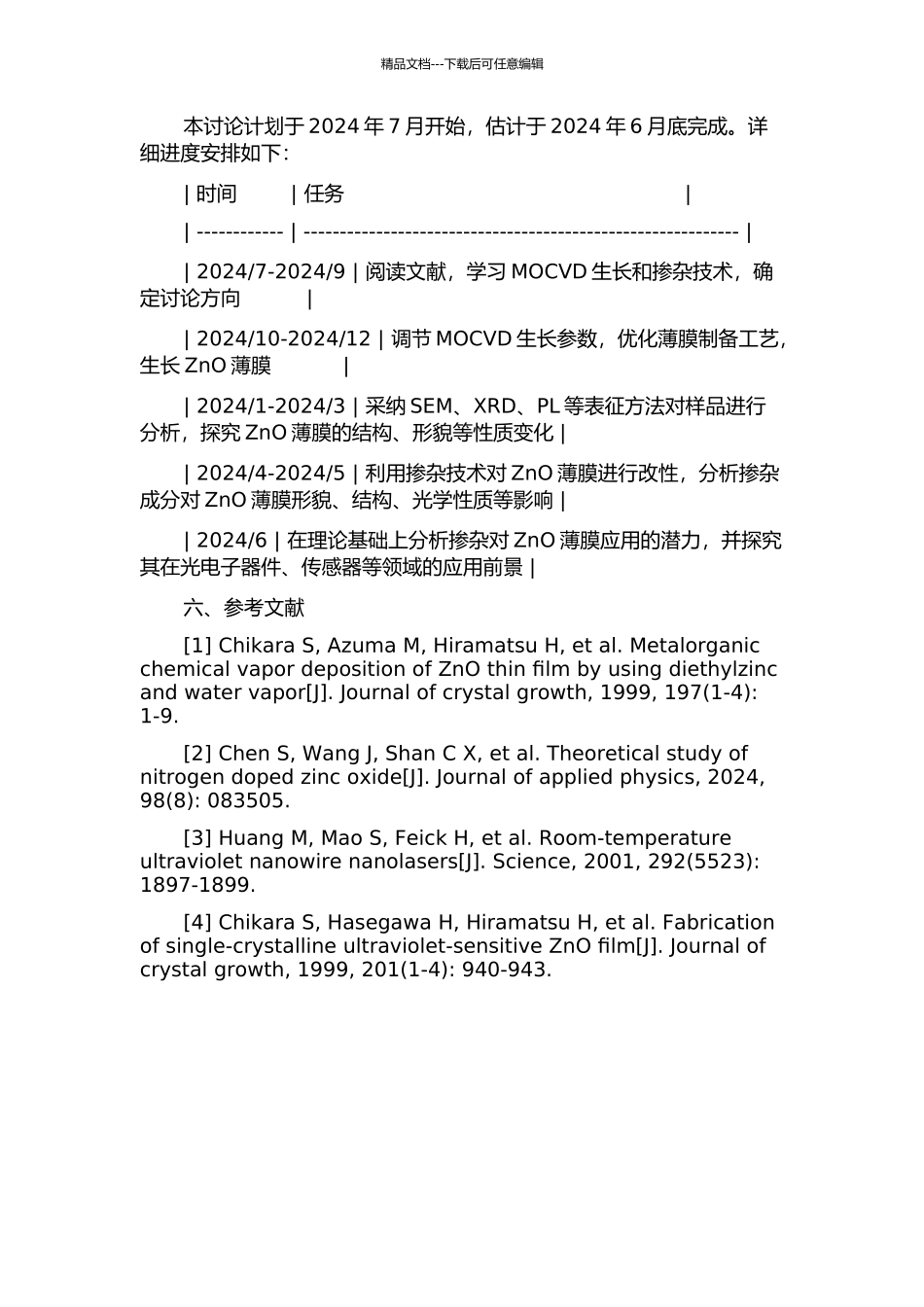ZnO材料的MOCVD生长、掺杂及相关物性研究的开题报告_第2页