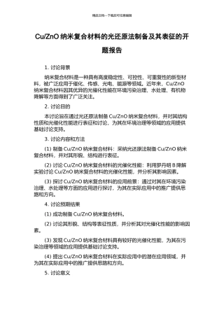 ZnO纳米复合材料的光还原法制备及其表征的开题报告