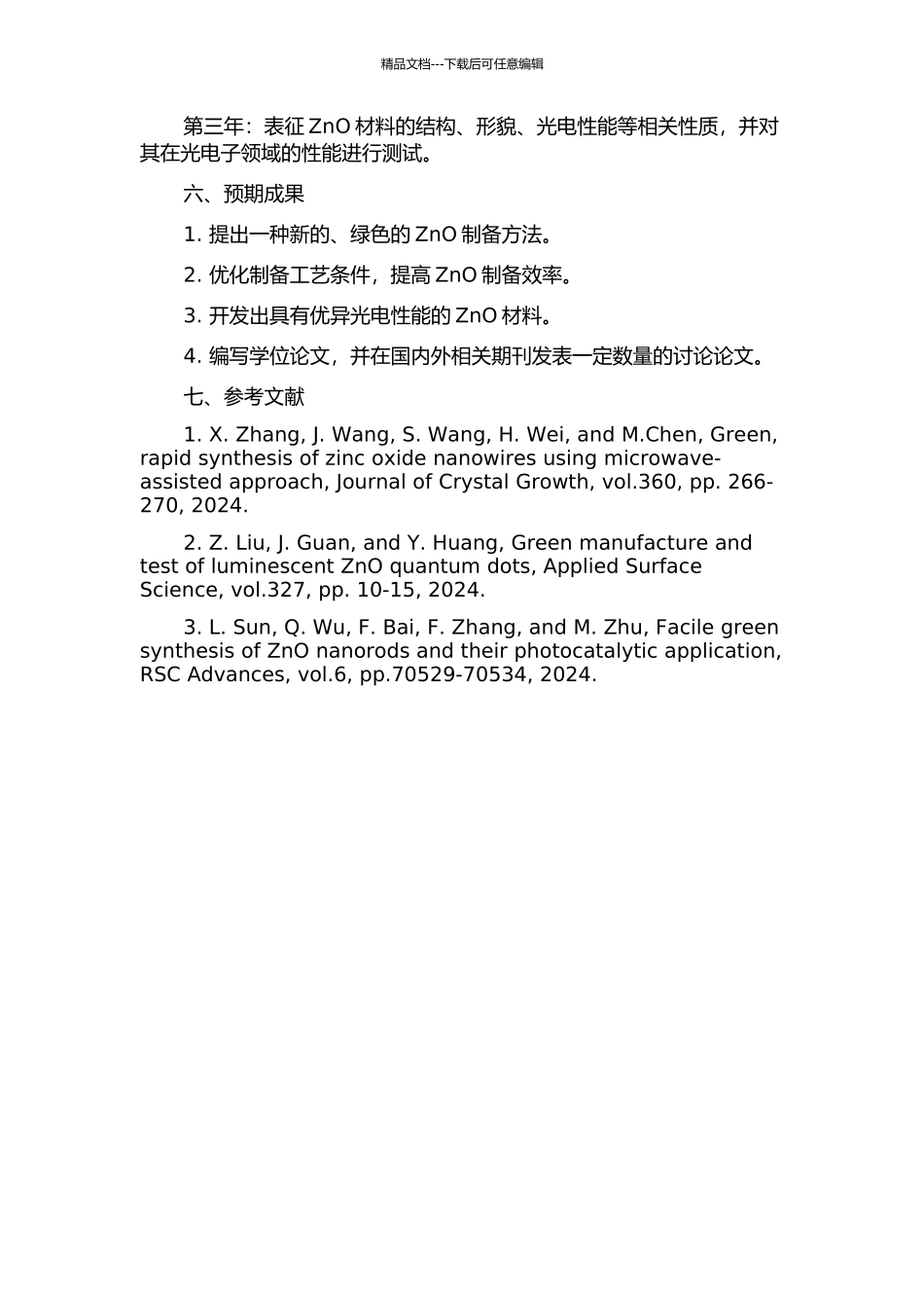 ZnO材料的绿色制备及性能研究的开题报告_第2页