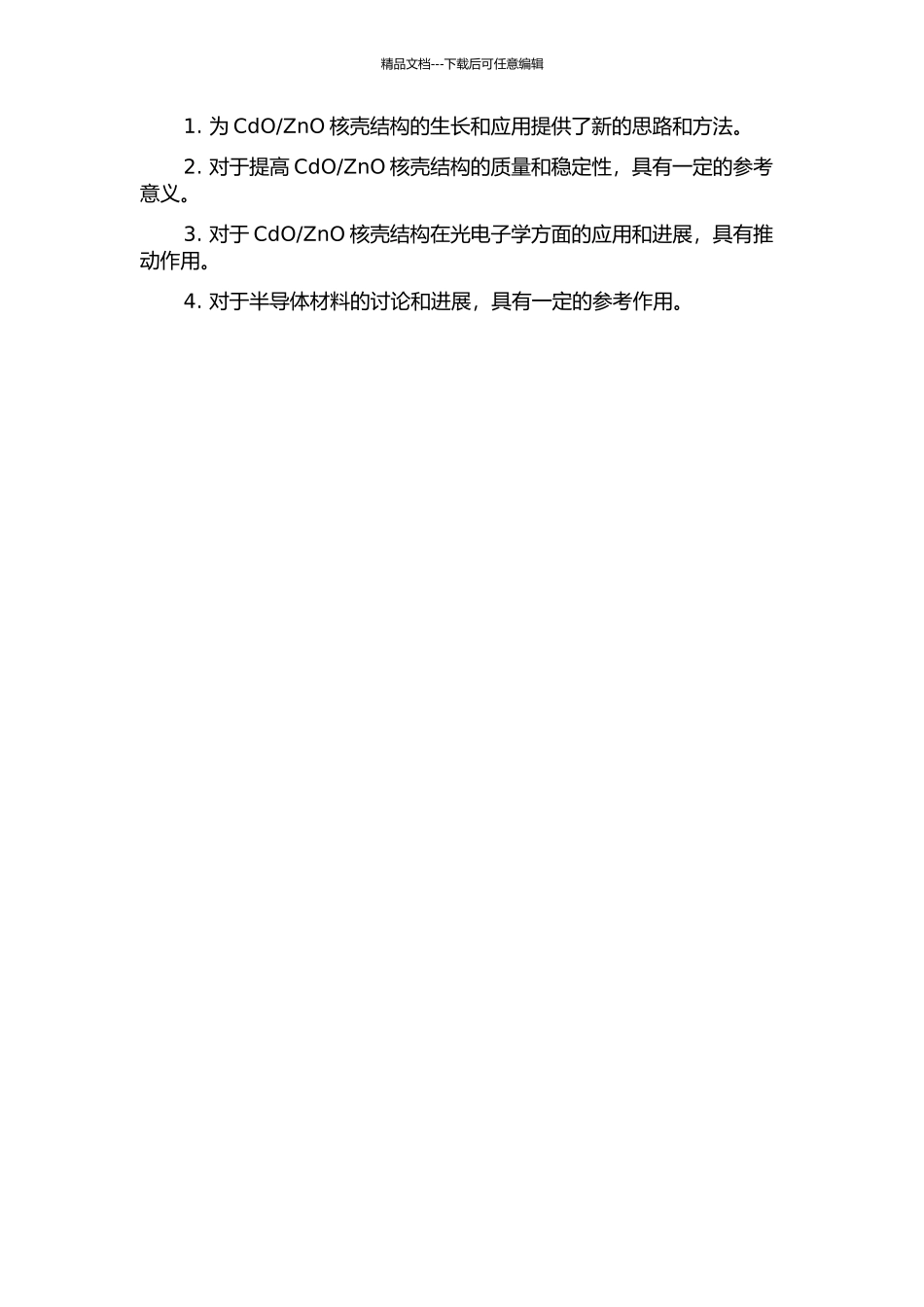 ZnO核壳结构的生长及性能的开题报告_第2页