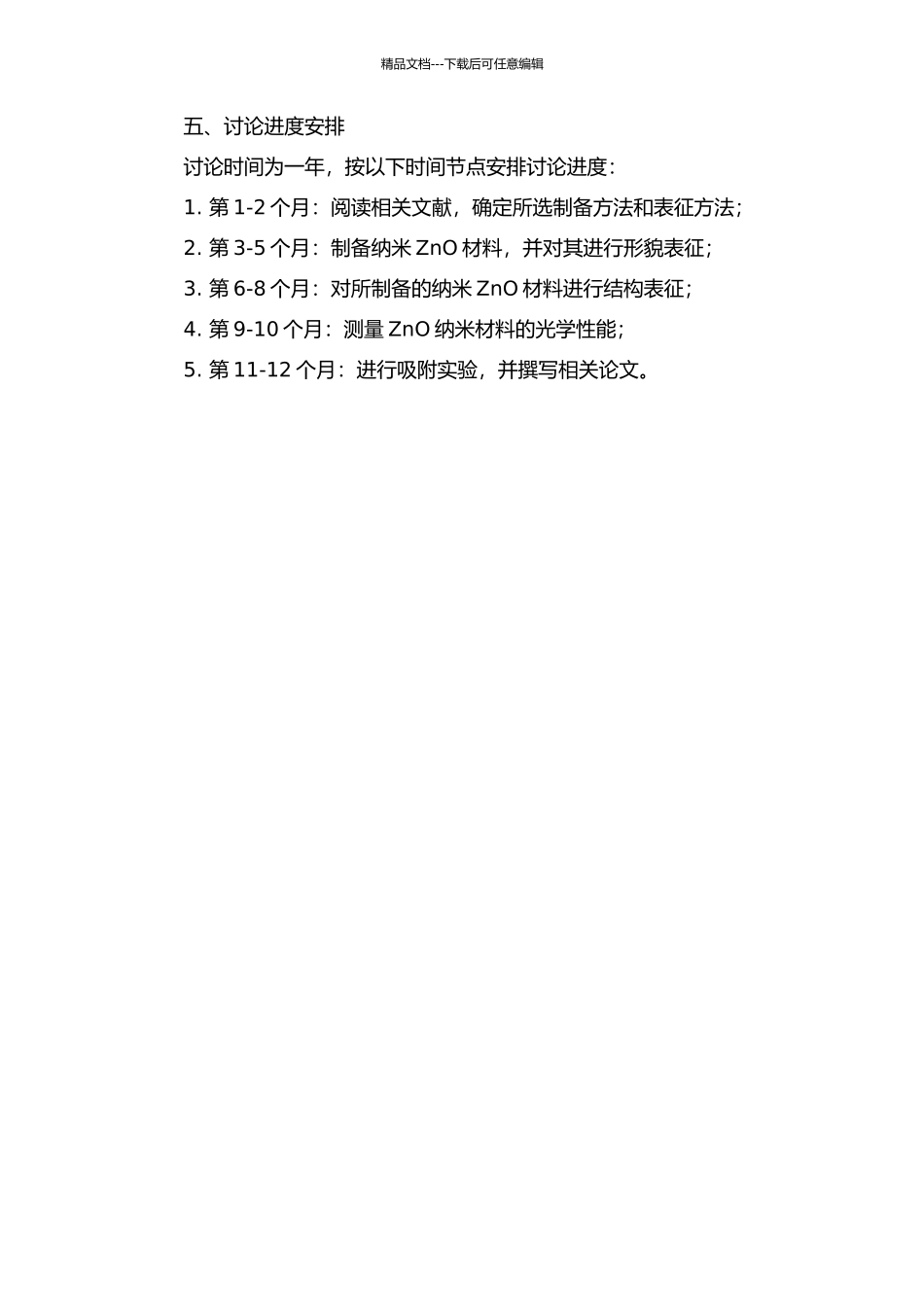 ZnO纳米材料的制备及其光性能分析的开题报告_第2页