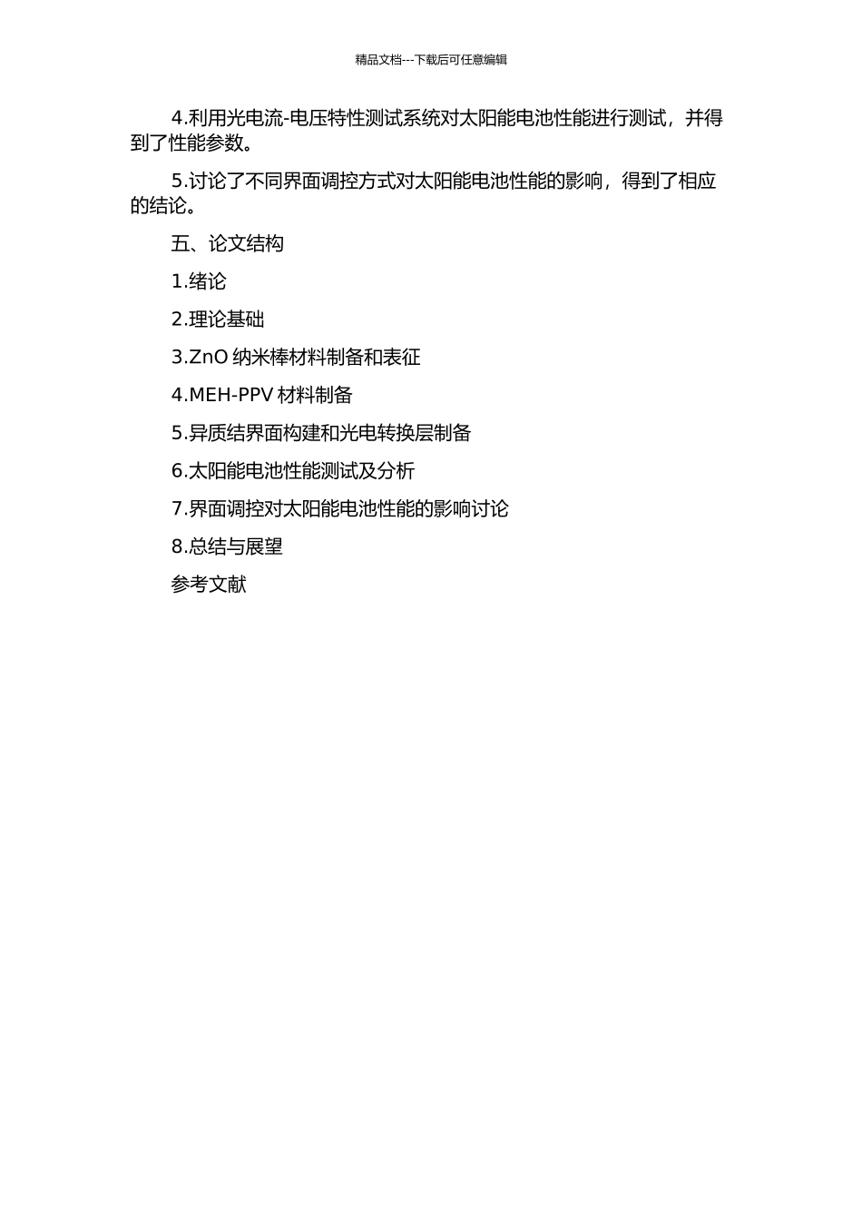 ZnO纳米棒MEH-PPV异质结太阳能电池性能的研究的开题报告_第2页