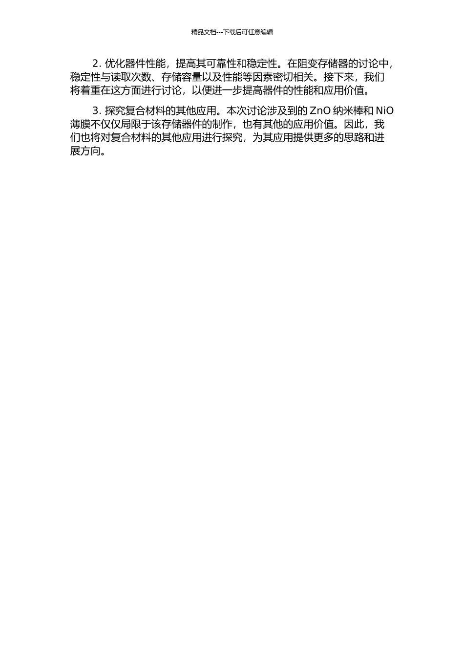 ZnO纳米棒复合阻变存储器工作机制研究中期报告_第2页