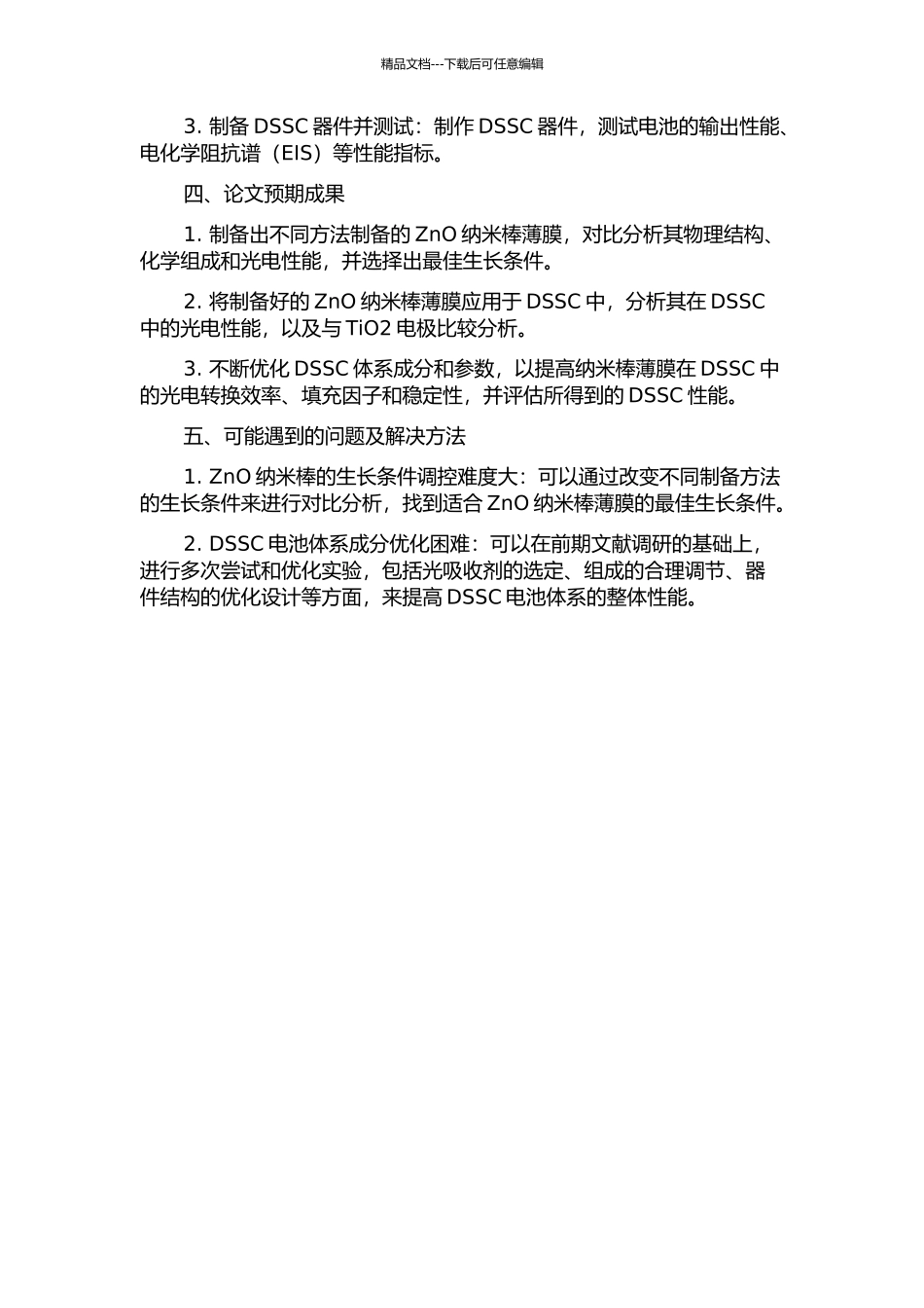 ZnO纳米棒薄膜及其在DSSC中的应用的开题报告_第2页