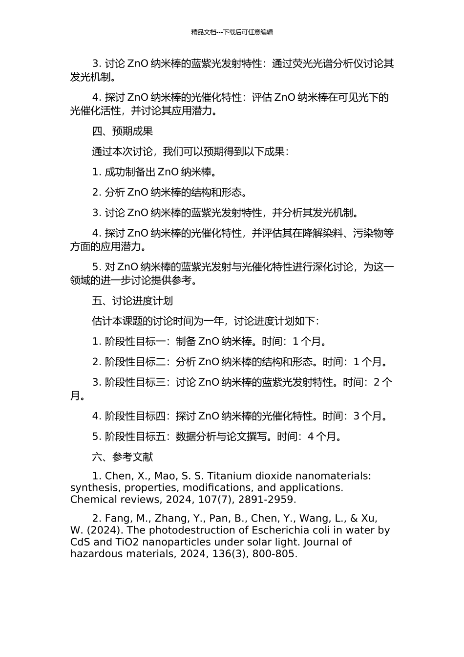 ZnO纳米棒的蓝紫光发射与光催化特性研究的开题报告_第2页