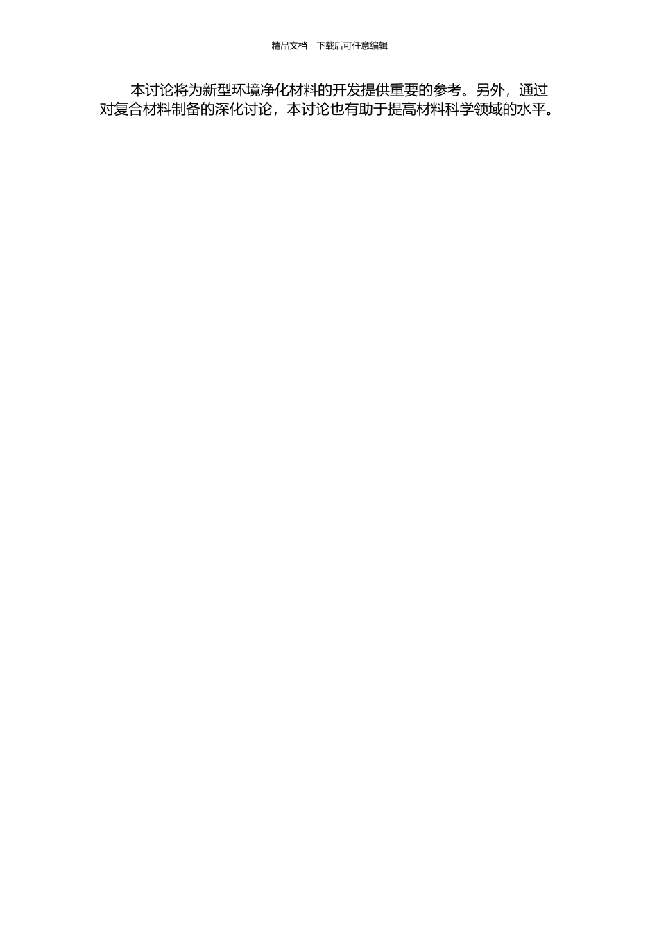 ZnO纳米棒TiO2纳米管复合纳米结构的构建研究的开题报告_第2页