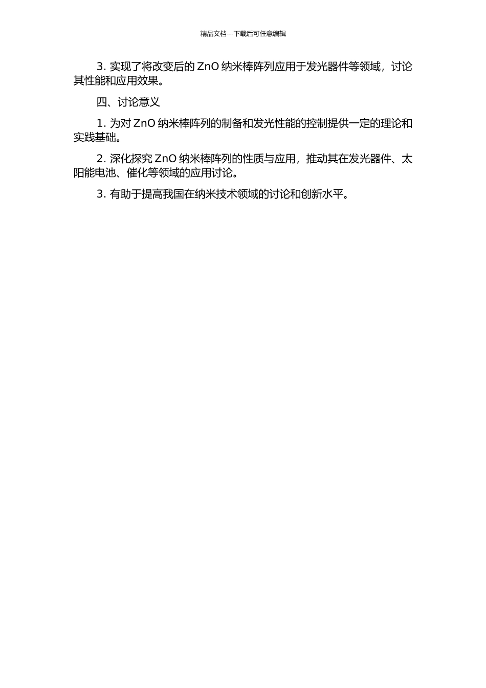 ZnO纳米棒阵列的制备与发光性能的调控研究的开题报告_第2页