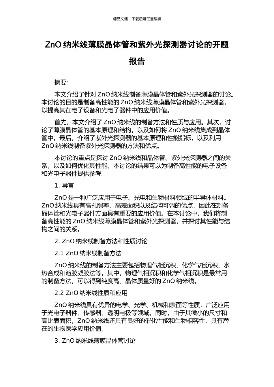 ZnO纳米线薄膜晶体管和紫外光探测器研究的开题报告_第1页
