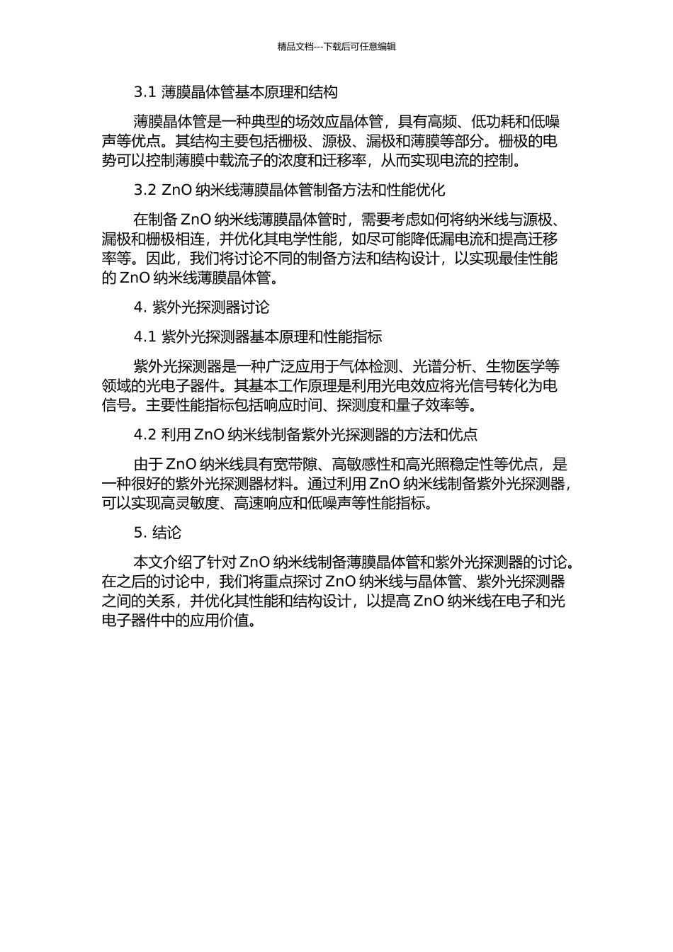 ZnO纳米线薄膜晶体管和紫外光探测器研究的开题报告_第2页