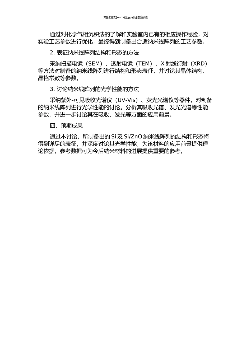 ZnO纳米线阵列的制备与光学性能的研究的开题报告_第2页