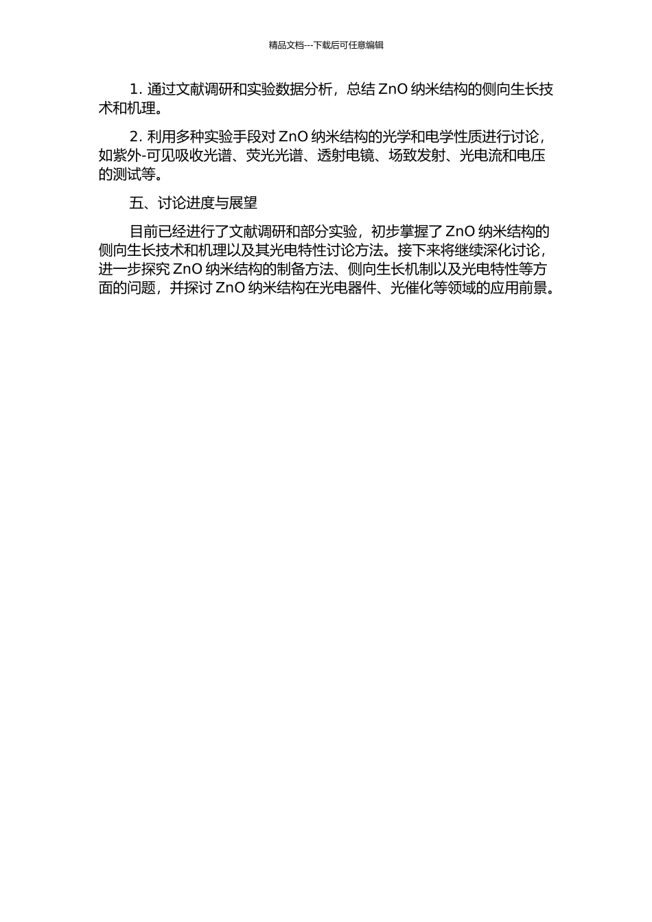 ZnO纳米结构的侧向生长及其光电特性的开题报告_第2页