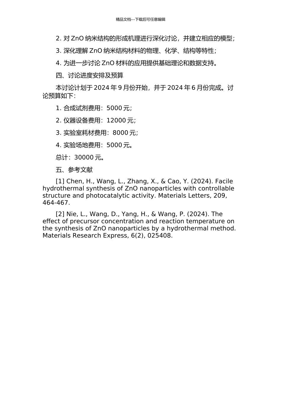 ZnO纳米结构的可控性控制及形成机理研究的开题报告_第2页