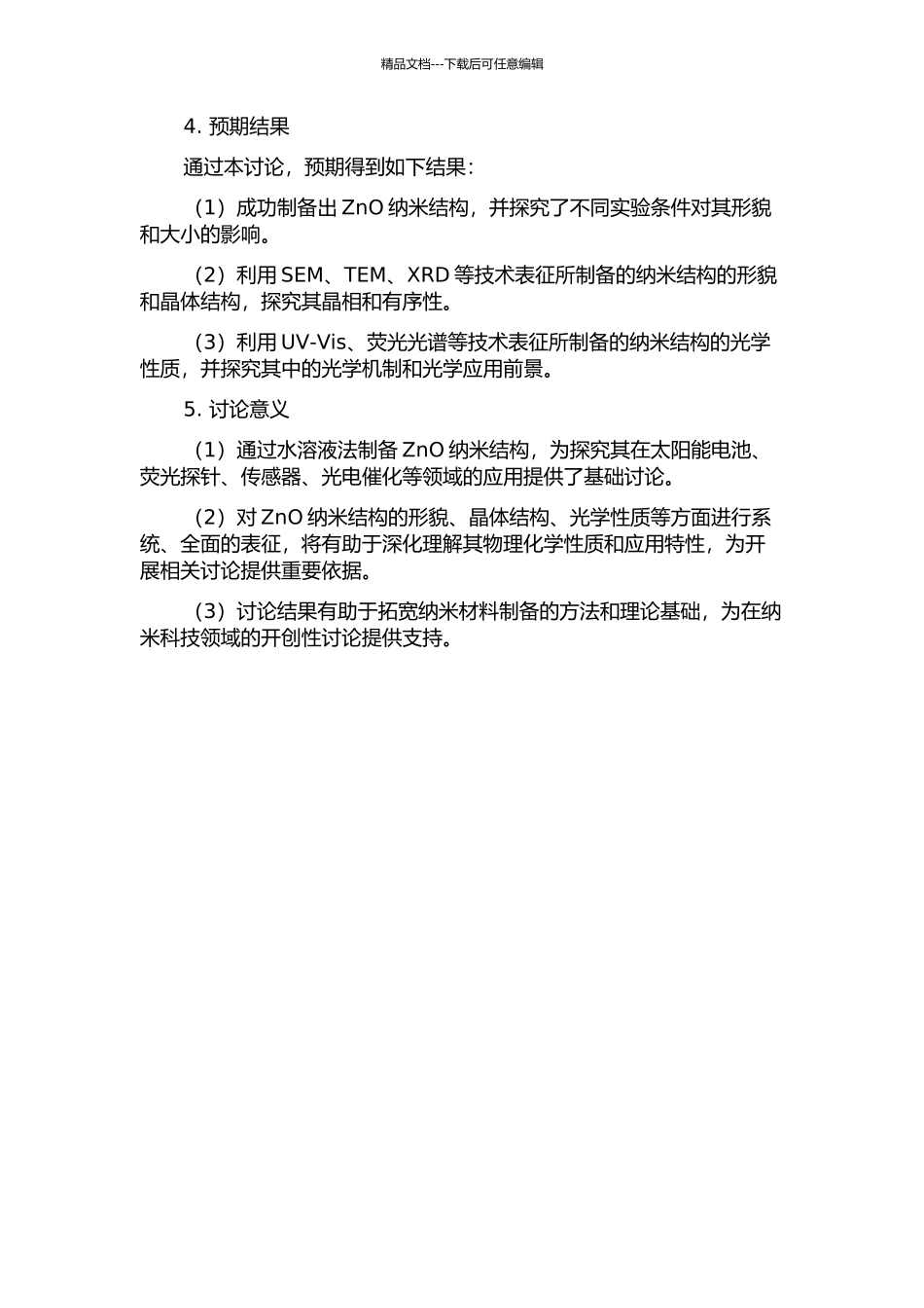 ZnO纳米结构的水溶液法制备与表征的开题报告_第2页