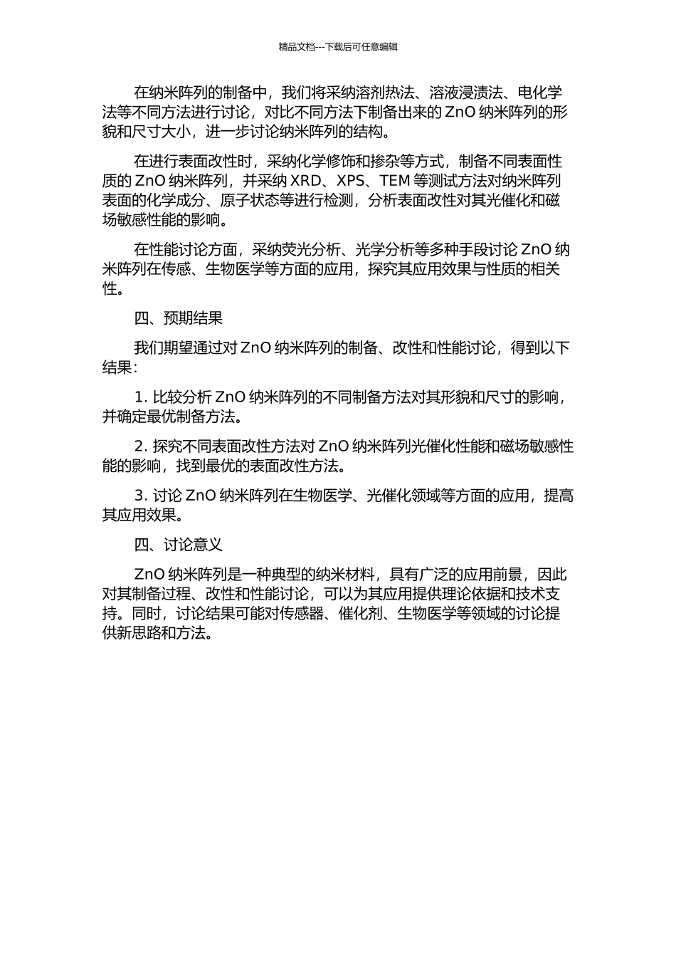 ZnO纳米阵列的制备、改性及性能研究的开题报告_第2页