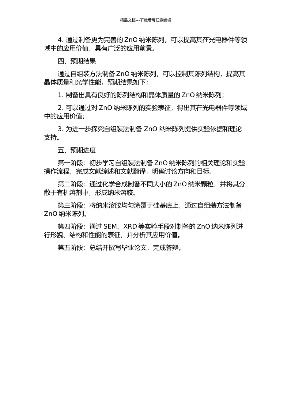 ZnO纳米陈列的可控制备的开题报告_第2页