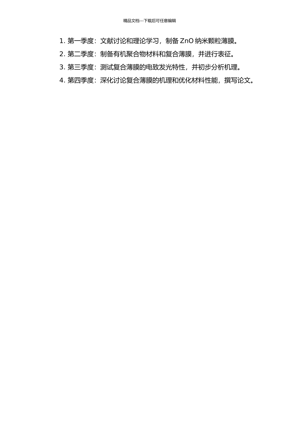 ZnO纳米颗粒薄膜与有机聚合物材料复合电致发光研究开题报告_第2页
